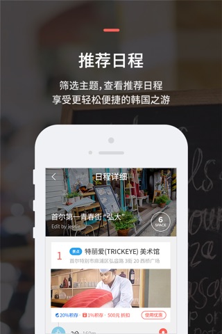 福客通 screenshot 2