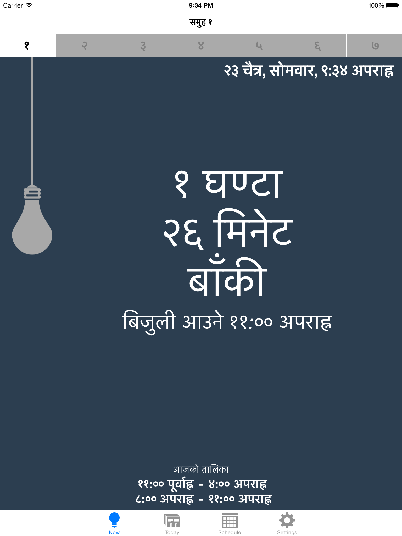 Nepal Load Shedding Schedule
