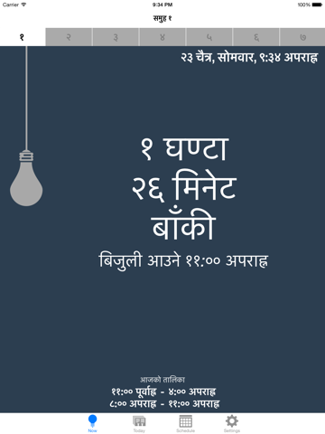 Screenshot #5 pour Nepal Load Shedding Schedule