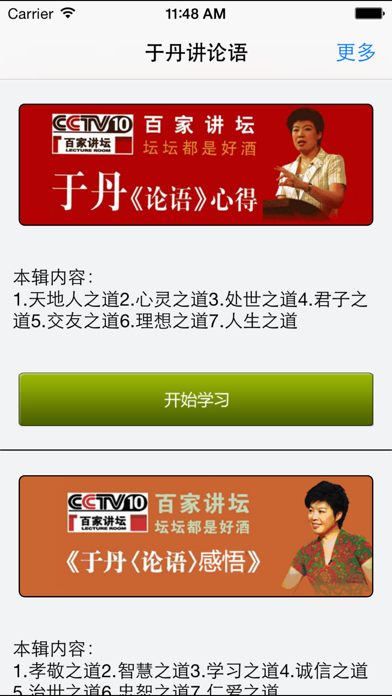 Screenshot #3 pour 于丹讲论语-全集收录-百家讲坛经典节目