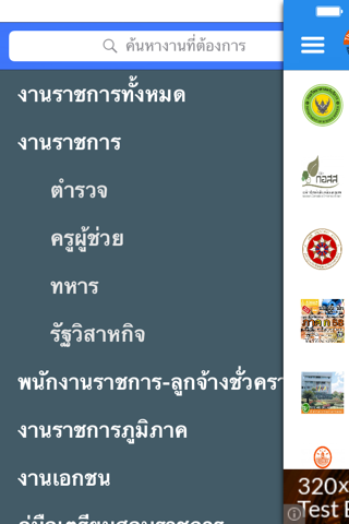 ThaiJobsGov screenshot 4