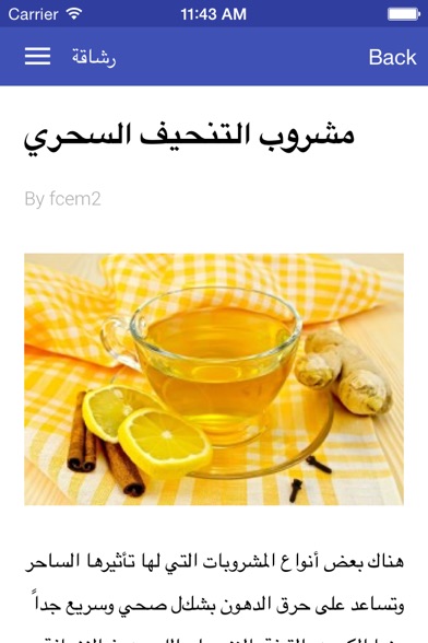 Screenshot of رشاقة