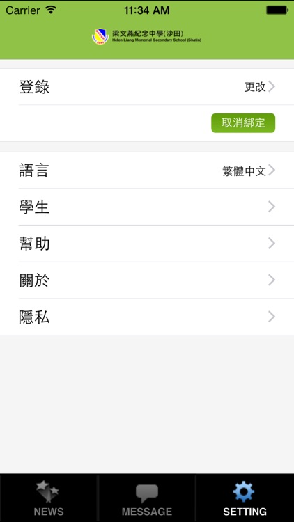 梁文燕紀念中學(沙田) screenshot-4