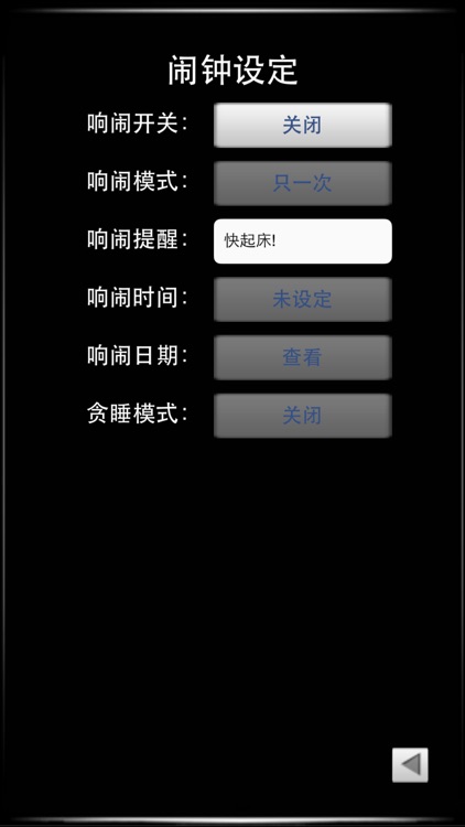 多功能农历天气闹钟LITE