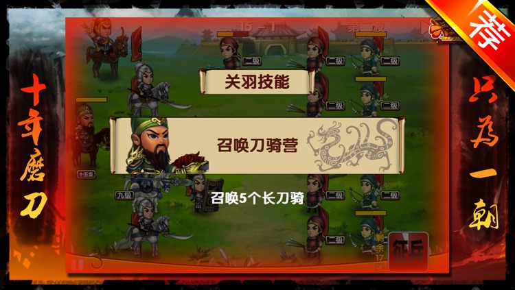 兵圣三国 screenshot-3
