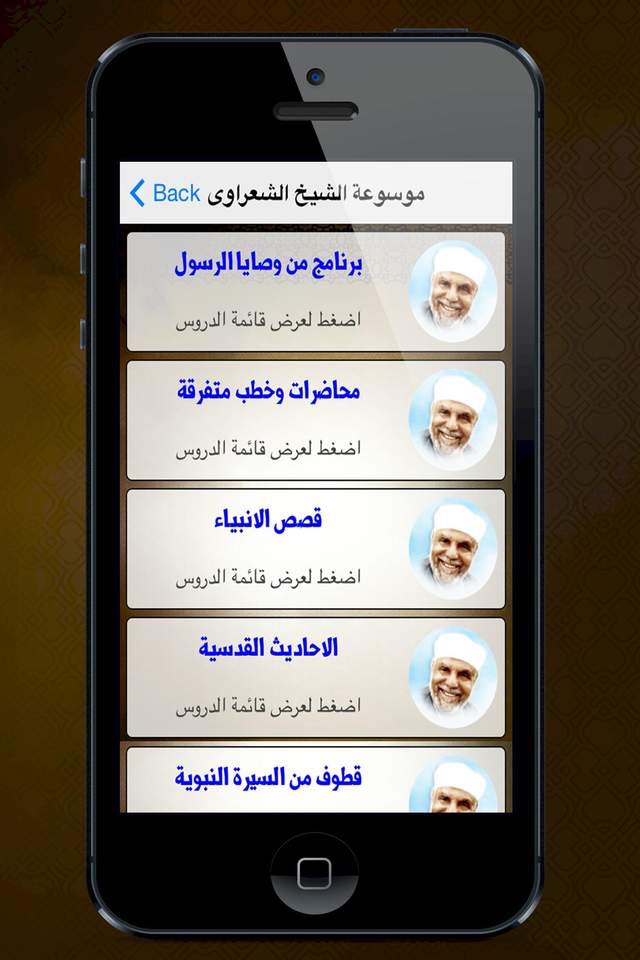موسوعة الشيخ الشعراوي elsharawy screenshot 2