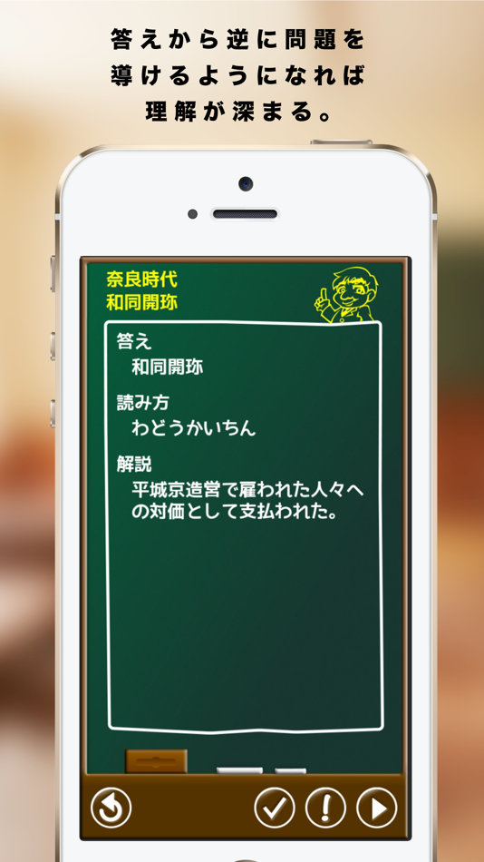 #4. 東大院卒博士が教える高速暗記メソッド!日本史1500! (iOS) 由: 株式会社メイプルシステムズ