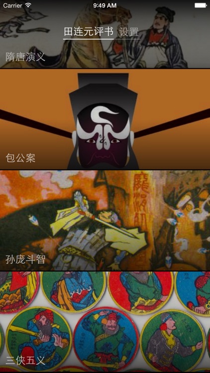 田连元评书（精品全集）