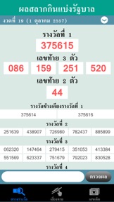 Thai Lottery (Lucky Number) screenshot 1