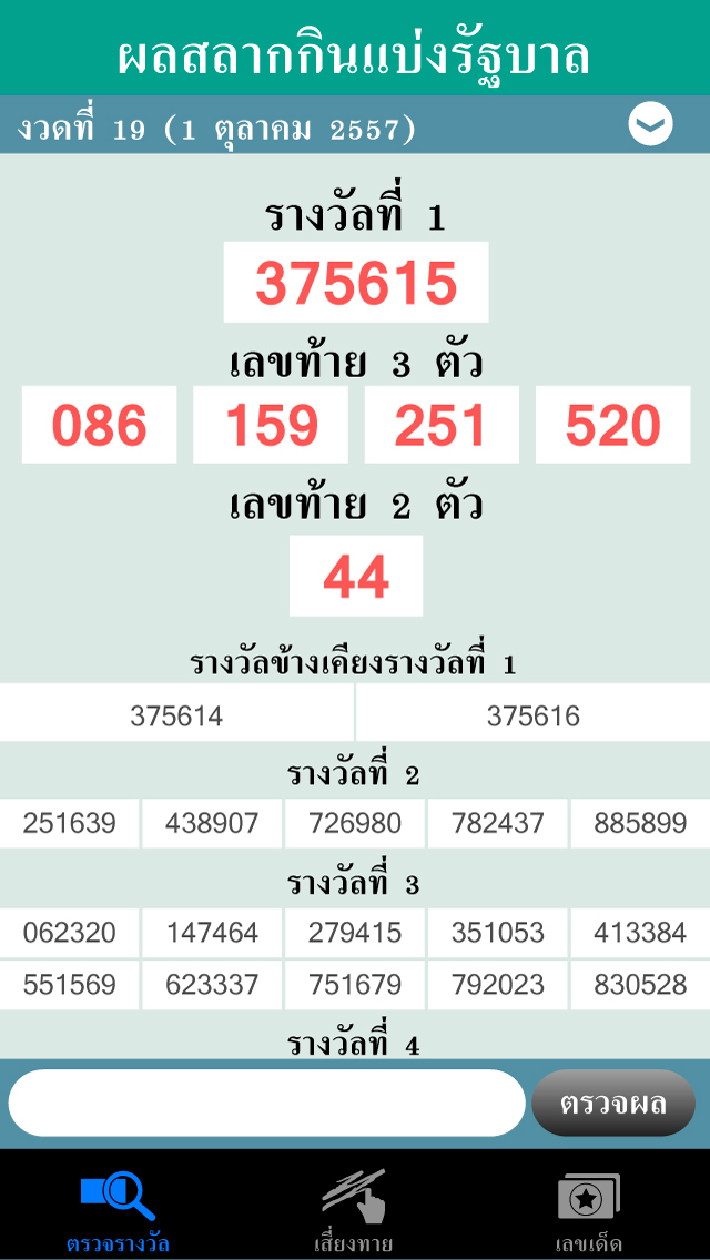 Thai Lottery (Lucky Number)