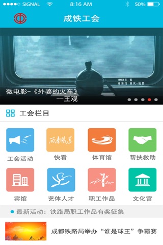 成铁工会 screenshot 2