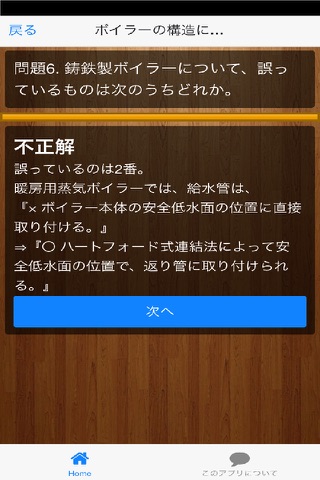 ボイラー技士二級　過去問対策　～無料の資格アプリ～ screenshot 2