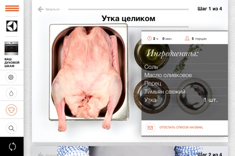 Рецепты Electrolux screenshot 4