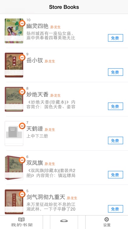 卧龙生武侠小说(全集) screenshot-3