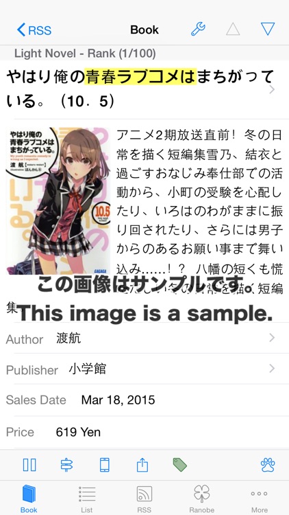 TSRBooks - Japanese Book Surfing Ranobe Standard Edition screenshot-0