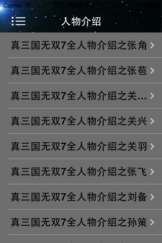 攻略秘籍For真三国无双7 screenshot 3