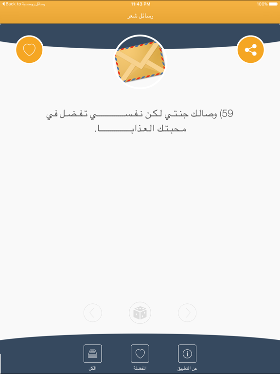 Screenshot #5 pour رسائل شعر