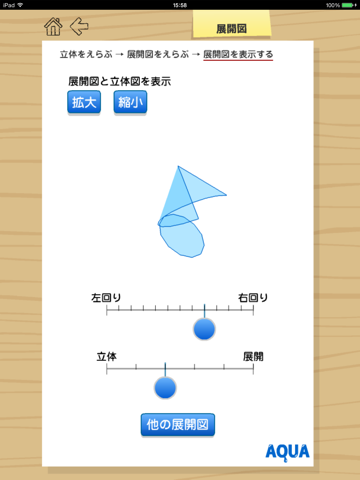 さわってうごく数学「AQUAアクア」  総合メニューのおすすめ画像3