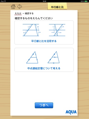 平行線と比 さわってうごく数学「AQUAアクア」のおすすめ画像3