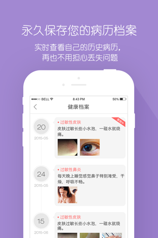 健康E家－懂你的健康小秘书 screenshot 3