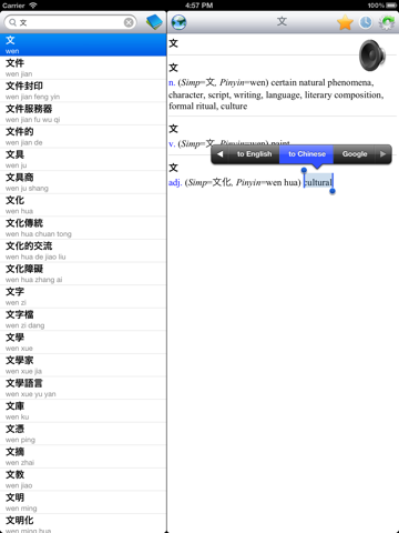 Screenshot #5 pour Traditional Chinese - English best dictionary - 傳統 的 漢語- 英語 字典 最佳