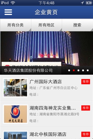 酒店网 screenshot 3