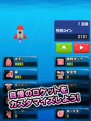 改造！マイロケットのおすすめ画像3