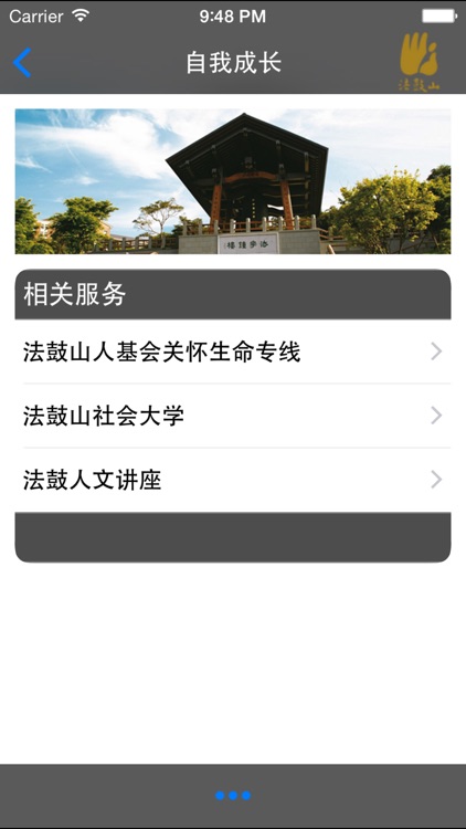 自我成长－法鼓山 screenshot-3