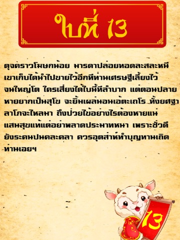 Screenshot #5 pour เซียมซี วัดดัง