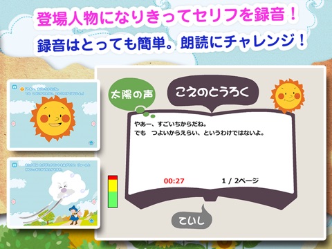 声で遊ぶ絵本【こえパレ】北風と太陽 screenshot 3