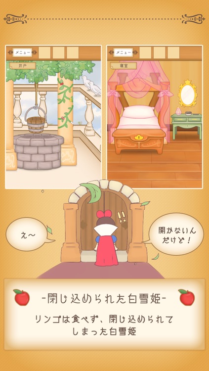 脱出ゲーム なぞ解き白雪姫