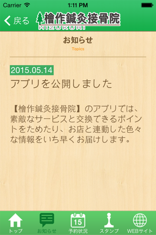 檜作鍼灸接骨院 - Hizukuri - screenshot 3