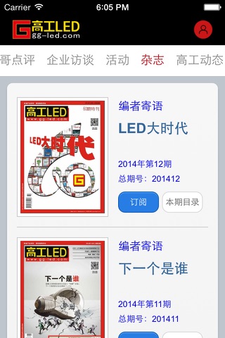 高工led screenshot 4