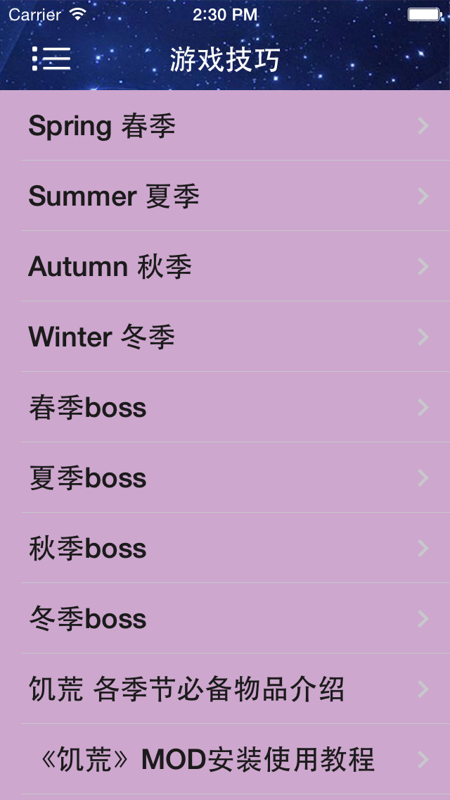 游戏攻略For饥荒
