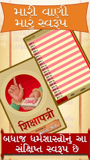 Shikshapatri by Lord Swaminarayan(圖1)-速報App
