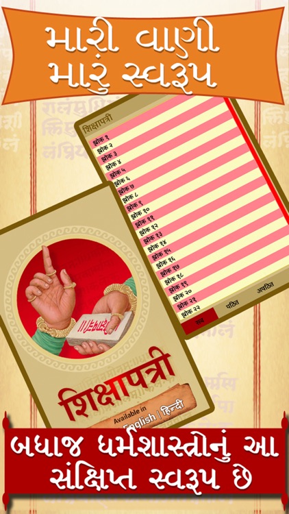 Shikshapatri by Lord Swaminarayan