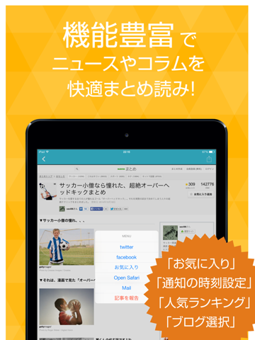 Screenshot #6 pour サッカーニュースまとめ読み-JリーグからW杯日本代表まで最新ニュースをお届け
