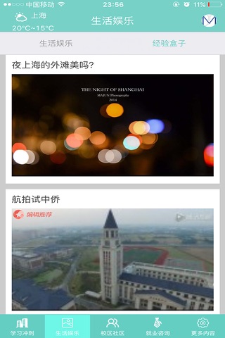 U5校园 screenshot 2