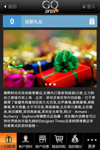 GO积分 screenshot 2