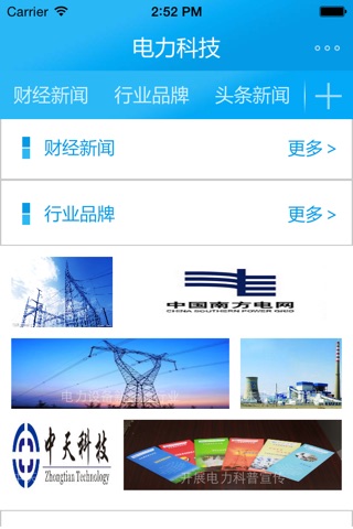 電力科技 screenshot 2