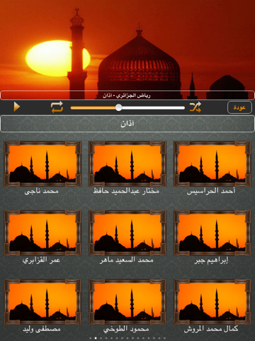 ادعية و اذان - اسلاميات iPad screenshot 5 - Reference app