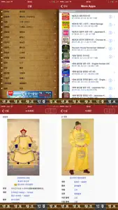 중국사 연표(Chinese History) screenshot #5 for iPhone