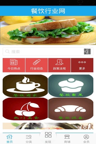 餐饮行业网 screenshot 2