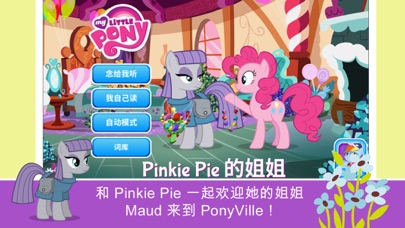《MY LITTLE PONY》《小马宝莉：Pinkie Pie 的怪姐姐 screenshot