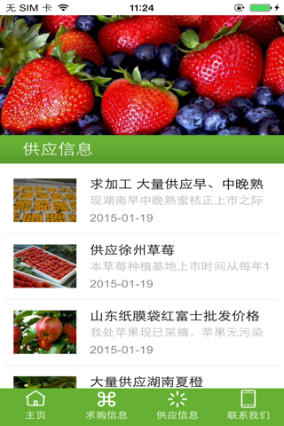 中国果品信息网 screenshot 3