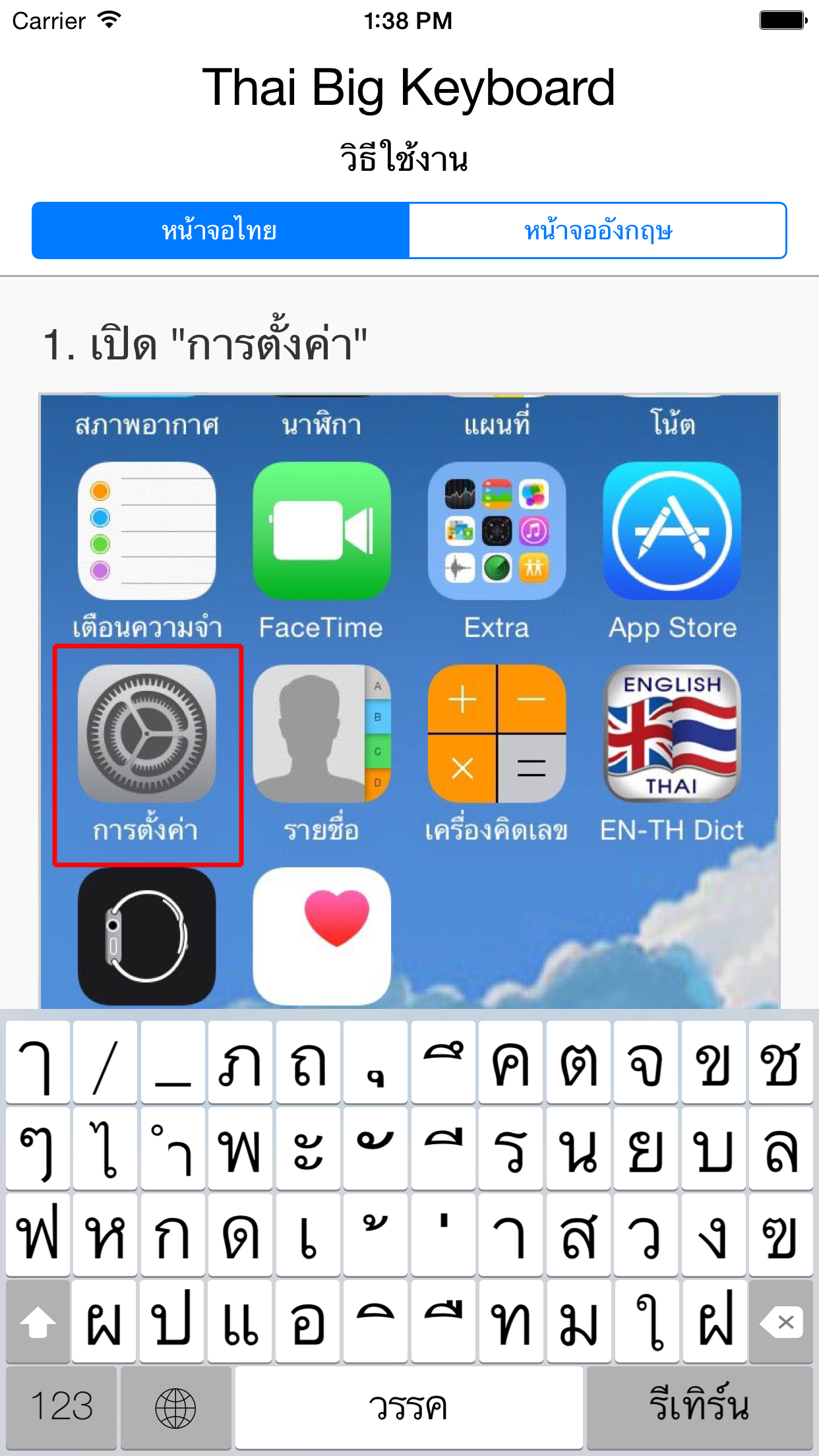 Thai Big Keyboard คีย์บอร์ดไทย ตัวใหญ่มาก