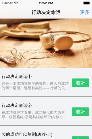 行动决定命运-名人演讲-职场必备-成功讲座-精华版 screenshot 2