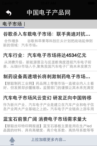 中国电子产品网 screenshot 2