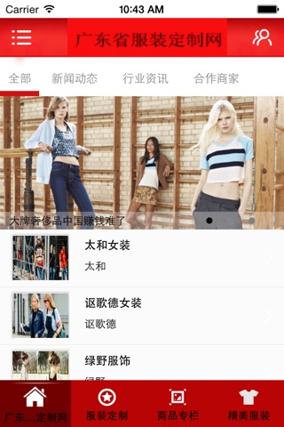 广东省服装定制网 screenshot 2