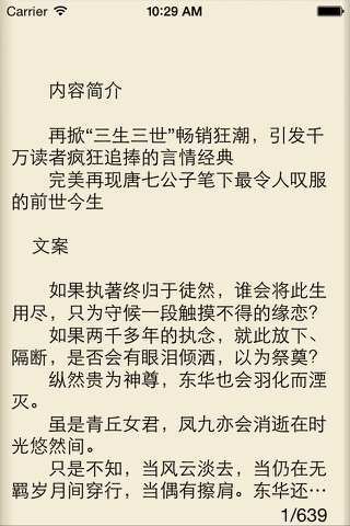 华胥引－梦青文学(付费版) screenshot 2